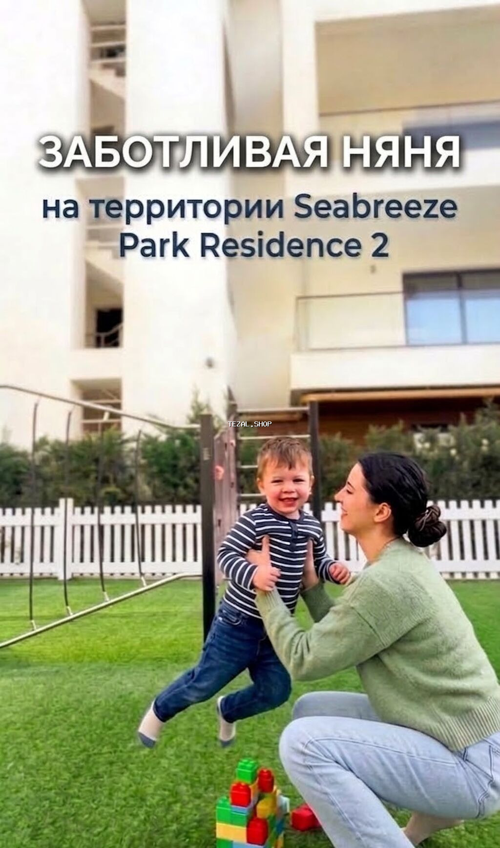 Предлагаю услуги няни на территории Seabreeze Park Residence 2 Что