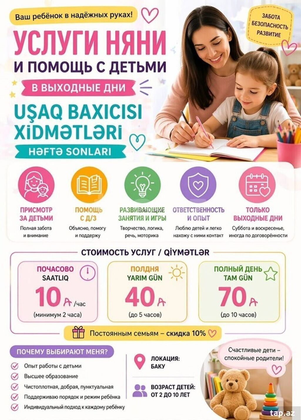 Həftə sonları üçün uşaq baxıcısı xidmətləri təklif olunur. Xidmət