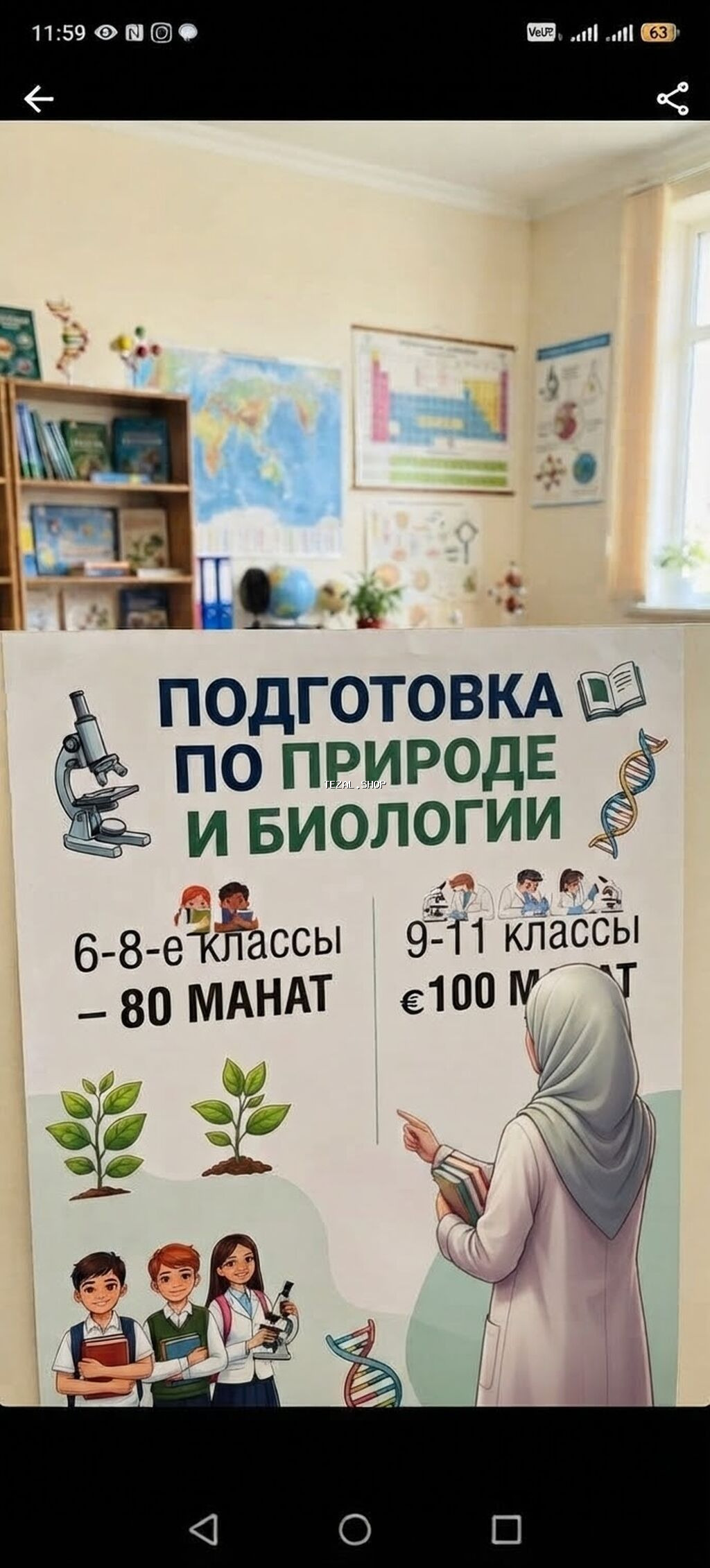 Repetitor, Biologiya, İmtahanlara hazırlıq