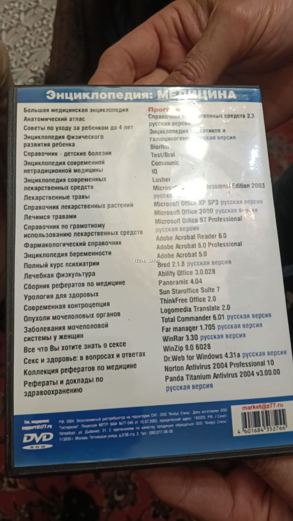 DVD-ROM: “Ensklopediyə: Tibb” (rus dilində) Məhsulun təsviri: - - şəkil 2