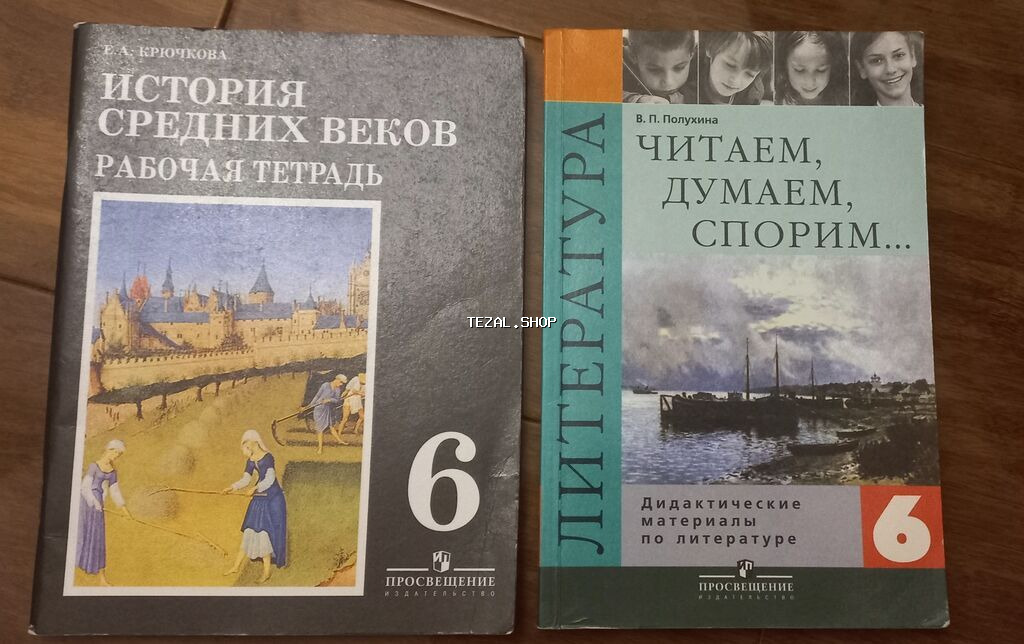 6 класс История/Литература-для дополнительного занятия